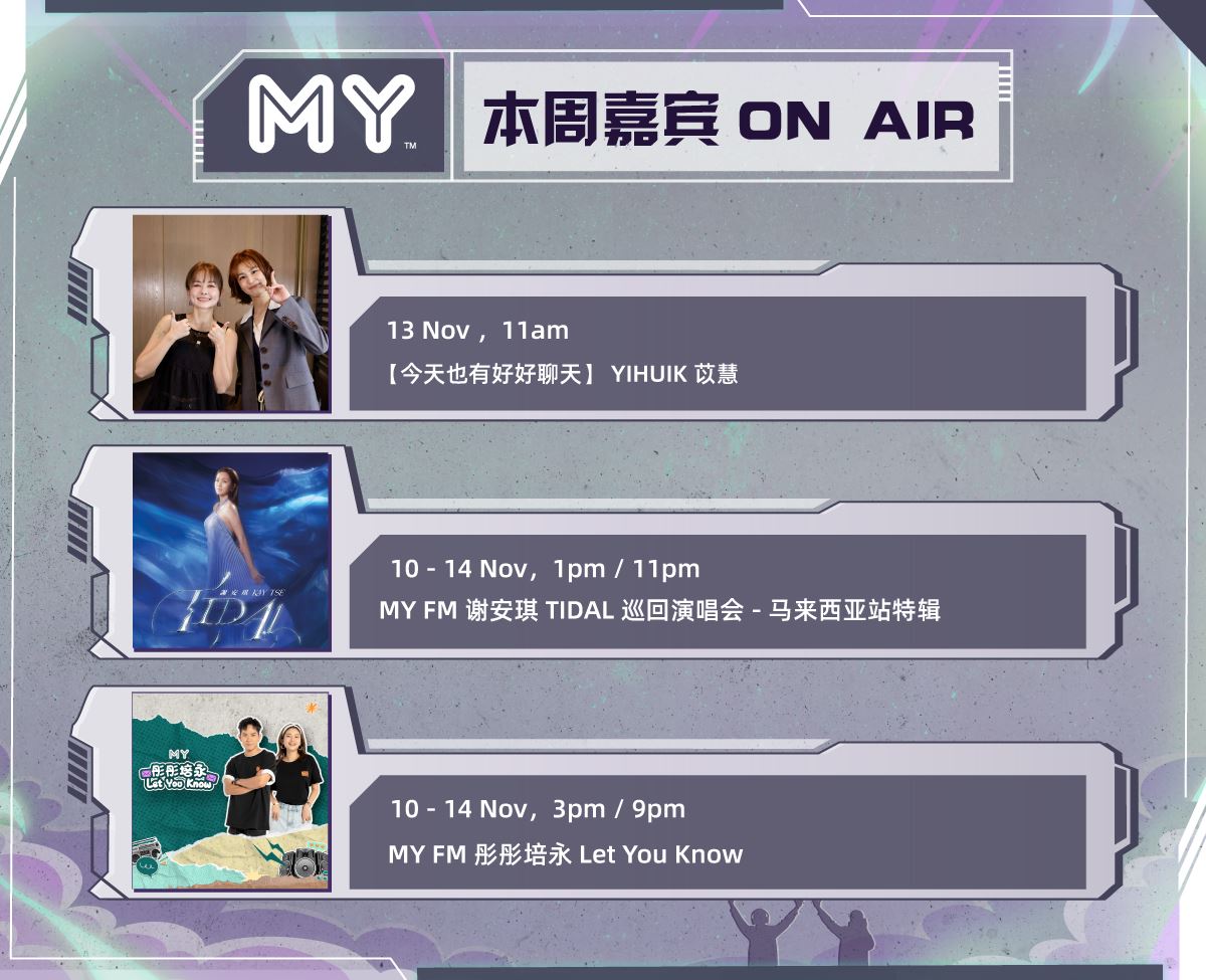 my fm 本周嘉宾 on air 10/11 - 14/11